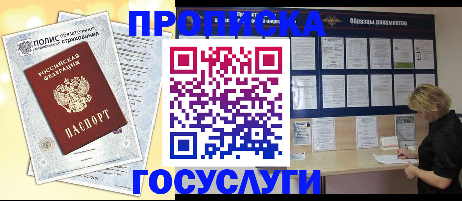 временная регистрация в Усмани