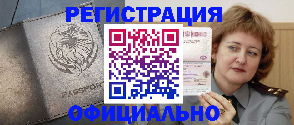 прописка для военкомата в Усмани