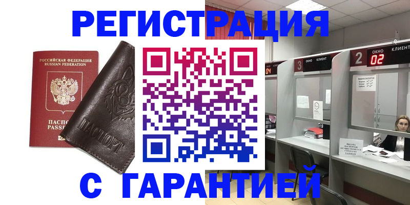 временная регистрация купить в Усмани